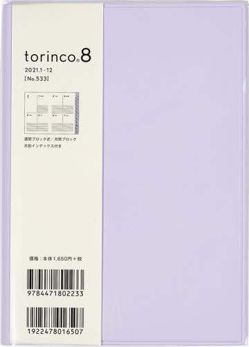 ｔｏｒｉｎｃｏ（Ｒ）８［モーヴ］手帳　Ｂ６判ウィークリーソフトカバーパープルＮｏ．５３３（２０２１年版１月始まり）