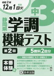 令２　静岡県中３学調模擬テスト　第２回