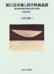 履行請求権と損害軽減義務　履行期前の履行拒絶に関する考察