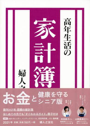 高年生活の家計簿