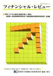 フィナンシャル・レビュー　１４３