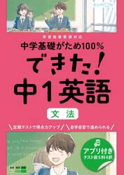 中学基礎がため１００％できた！中１英語文法