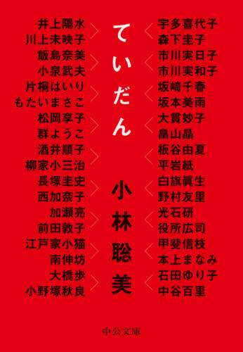 ていだん