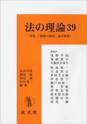 法の理論　３９