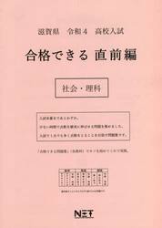 令４　滋賀県　合格できる　直前編　社会・