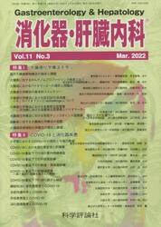 消化器・肝臓内科　１１−　３