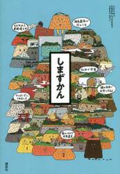 しまずかん
