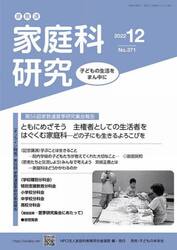 家教連家庭科研究　Ｎｏ．３７１（２０２２年１２月号）