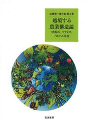 山崎亮一著作集　第３巻