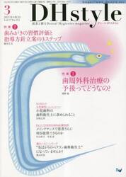 ＤＨｓｔｙｌｅ　第１７巻第３号（２０２３−３）