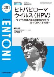 ＥＮＴＯＮＩ　Ｍｏｎｔｈｌｙ　Ｂｏｏｋ　Ｎｏ．２８１（２０２３年３月）