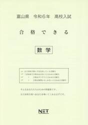 令６　富山県合格できる　数学