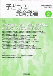 子どもと発育発達　２１−２