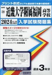 ’２４　近畿大学附属福岡高等学校