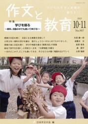 作文と教育　２０２３年１０・１１月号