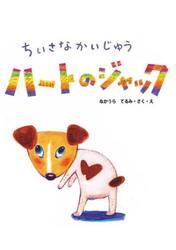ハートのジャック