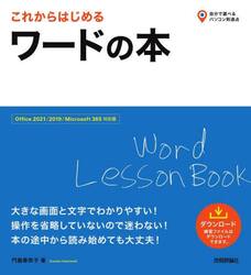 これからはじめるワードの本