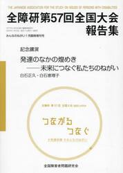 全障研第５７回全国大会報告集　オンライン