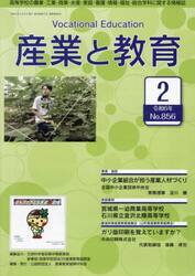 月刊　産業と教育　令和６年２月号