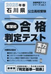 ’２５　春　石川県公立高校受験実力診断