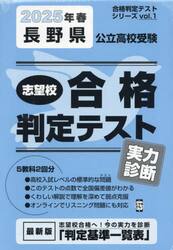 ’２５　春　長野県公立高校受験実力診断