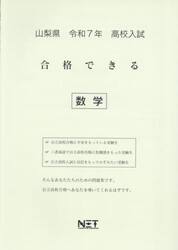 令７　山梨県合格できる　数学