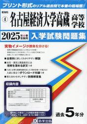 ’２５　名古屋経済大学高蔵高等学校