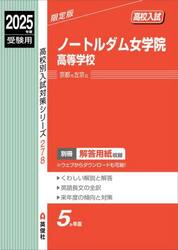 ノートルダム女学院高等学校