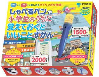 しゃべるペンで小学生のうちに覚えておくと