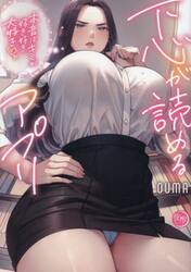 下心が読めるアプリ　本音はキミが好き好き大好き