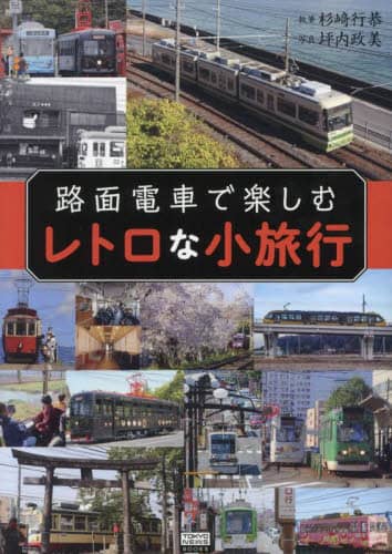 昭和ロマンの路面電車 hqdefault.jpg