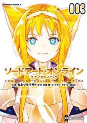 ソードアート・オンラインユナイタル・リング　３