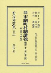 日本立法資料全集　別巻１５７４