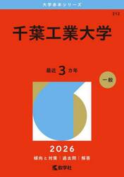 千葉工業大学　２０２６年版
