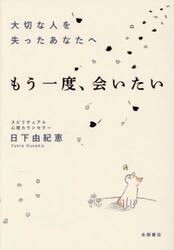 大切な人を失ったあなたへ