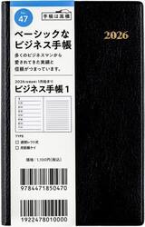 ビジネス手帳　１　　［黒］　手帳判　　ウィークリー２０２６年１月始まり　Ｎｏ．４７