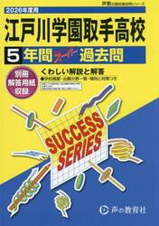 江戸川学園取手高等学校　５年間スーパー過
