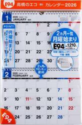 エコカレンダー壁掛Ｂ５×２面（月曜始まり）　Ｅ９４　２０２６年版１月始まり