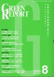 ＧＲＥＥＮ　ＲＥＰＯＲＴ　５４８