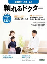 ’２５−２６　頼れるドクター田園都市川崎