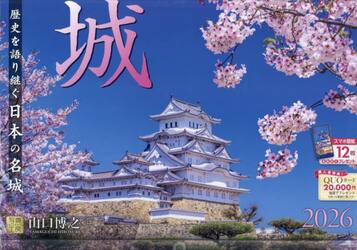カレンダー２０２６城