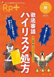 Ｒｐ．＋　やさしく・くわしく・強くなる　Ｖｏｌ．２４，Ｎｏ．４（２０２５年秋号）