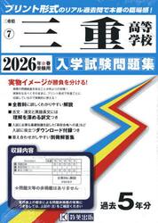 ’２６　三重高等学校