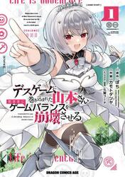 デスゲームに巻き込まれた山本さん、気ままにゲームバランスを崩壊させる　１