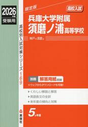 兵庫大学附属須磨ノ浦高等学校