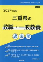 ’２７　三重県の教職・一般教養過去問