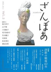 ざんぼあ　Ｖｏｌ．２
