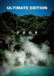 ＵＬＴＩＭＡＴＥ　ＥＤＩＴＩＯＮ