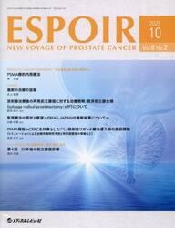 ＥＳＰＯＩＲ　ＮＥＷ　ＶＯＹＡＧＥ　ＯＦ　ＰＲＯＳＴＡＴＥ　ＣＡＮＣＥＲ　Ｖｏｌ．８Ｎｏ．２（２０２５．１０）