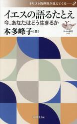 イエスの語るたとえ